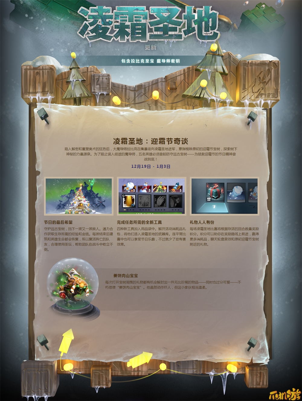 Dota2凌霜圣地活动全介绍.jpg