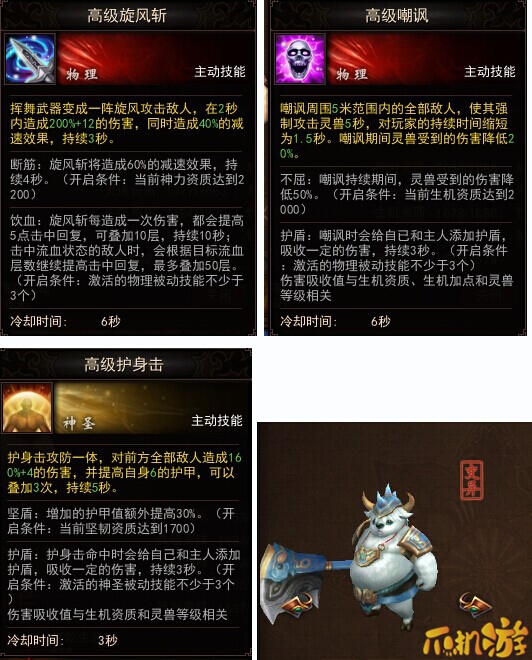 镇魔曲手游灵兽奔牛技能加点 65-75级宝宝介绍