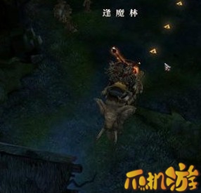 斗战神逢魔林怎么去
