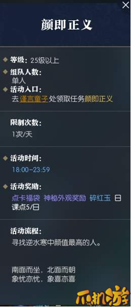 逆水寒颜即正义任务怎么做