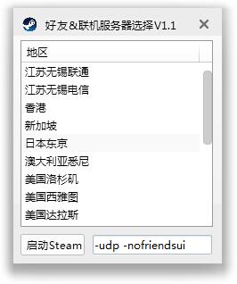 steam线路选择器