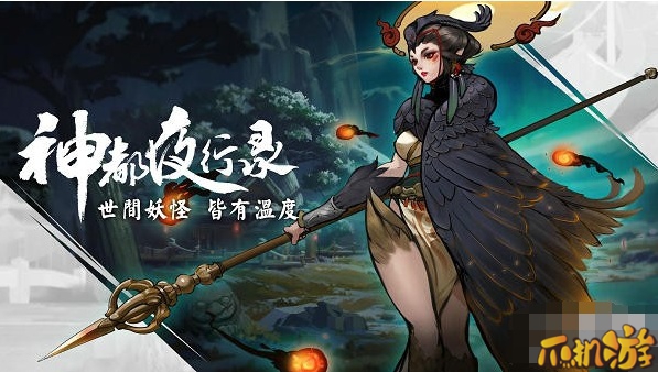 神都夜行录陶俑送给谁好_陶俑送各妖灵情义值介绍