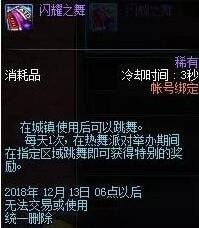 DNF闪耀之舞有什么用_怎么获得