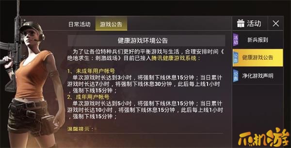 绝地求生2018健康系统公告.jpg