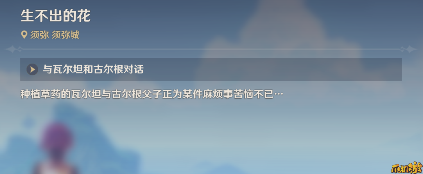 原神隐藏成就斩花除根怎么完成