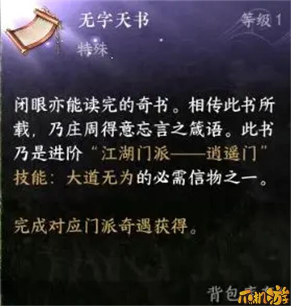 逆水寒手游六大门派特质升级信物怎么获得