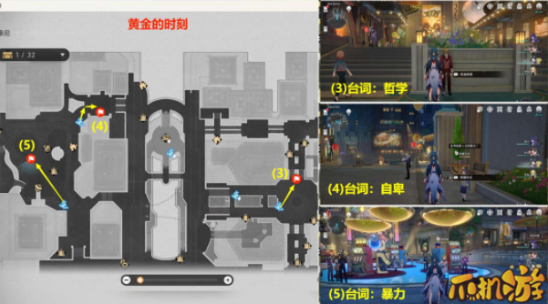 崩坏星穹铁道会说话的钟贴纸位置大全