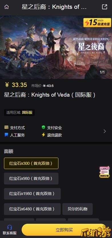 星之后裔Knights