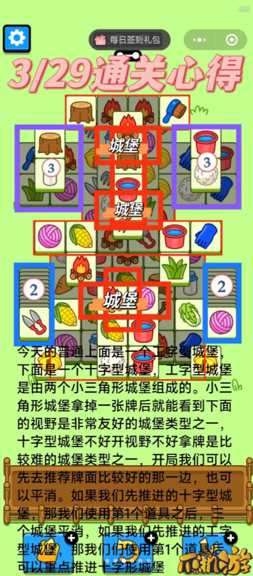 羊了个羊3.29今日攻略2024