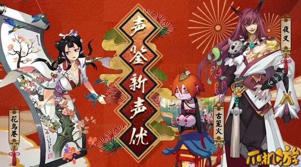 阴阳师新年祭活动（图9）