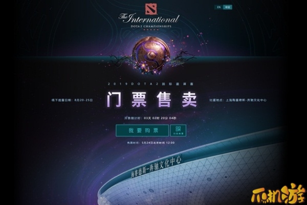 dota2ti9国际邀请赛门票.jpg