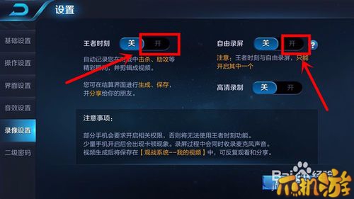 王者荣耀基础设置
