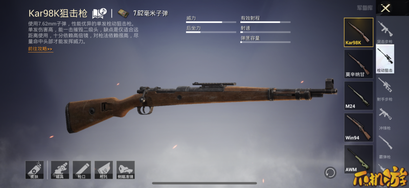 Kar98K狙击枪.png