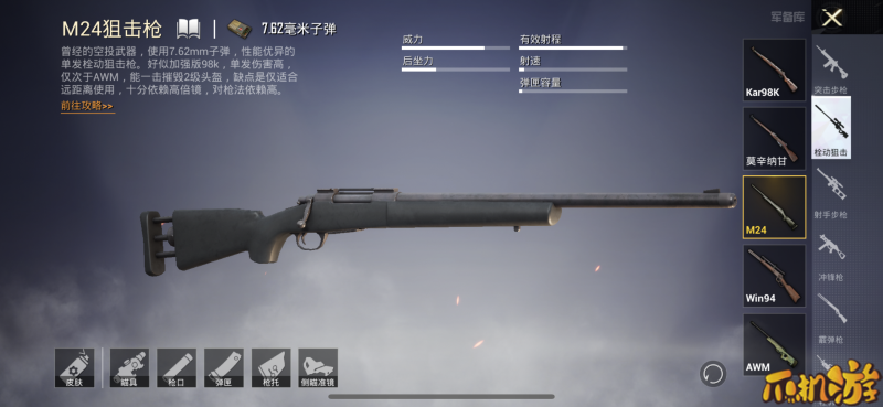 M24狙击枪.png